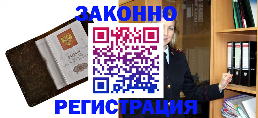 временная регистрация купить в Подольске